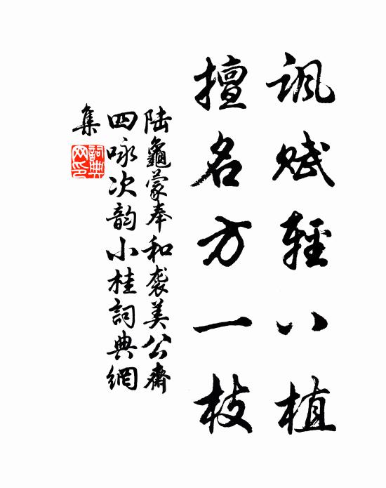 但願師奏凱，辛苦馬足論 詩詞名句