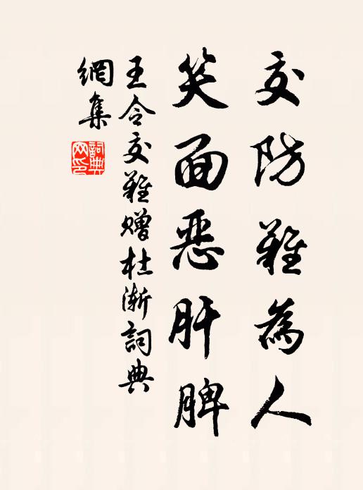 本堂老人書 詩詞名句