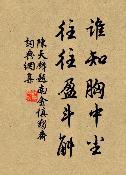 上書又乞奉祠歸，夢到湖邊自叩扉 詩詞名句