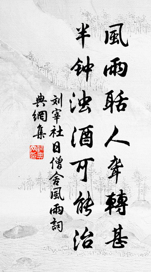 手栽桃李已成花，久客歸心急莫鴉 詩詞名句