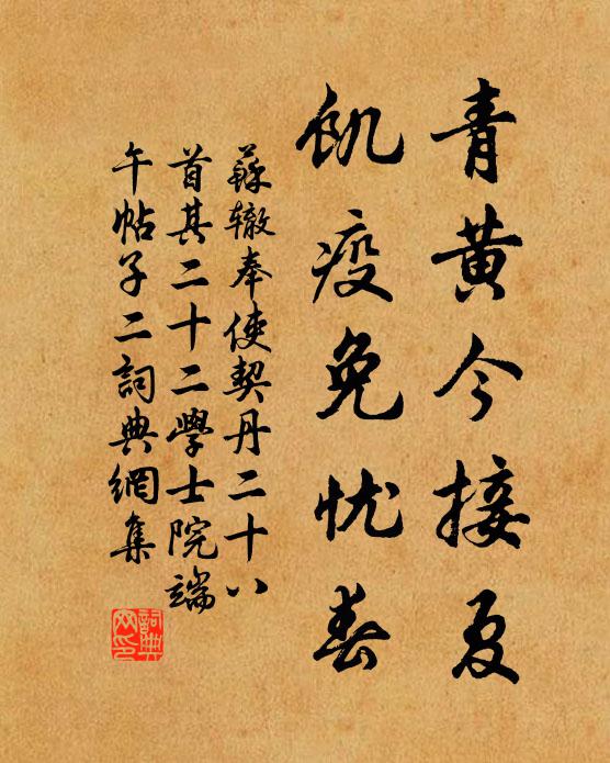 一笑呼茗茗立具，坐對井邊驤首龍 詩詞名句