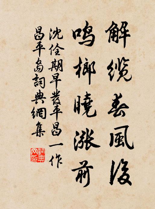 謾夸三島冠靈鰲，咫尺在岡去靡勞 詩詞名句