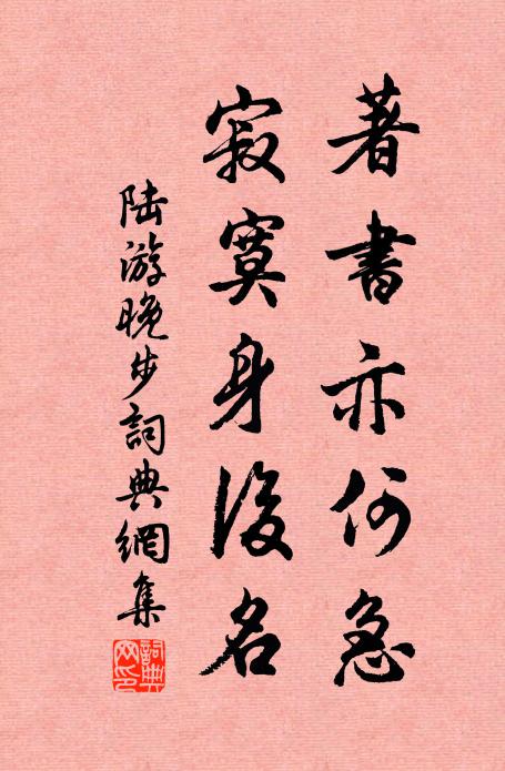 誰令釣竿手，強復此持笏 詩詞名句