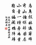 溘行忽忽同晨露，殿後暉暉獨曙星 詩詞名句