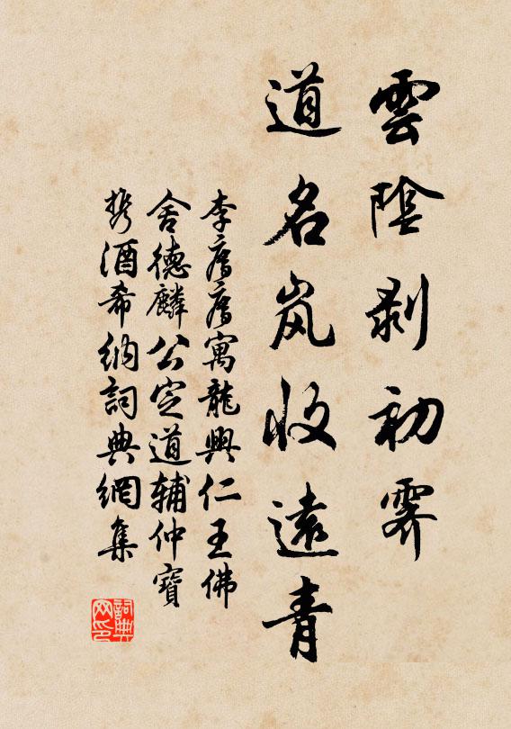 吏部夢逾秦嶺去，將軍來作蔡州行 詩詞名句