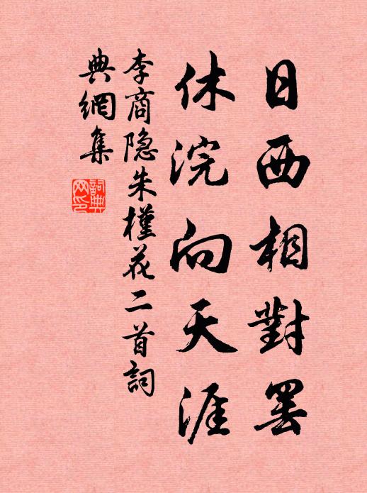 下榻傾倒，有賢公子 詩詞名句