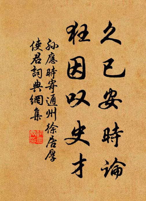 玉簡金書，翔鶯戲鴻 詩詞名句