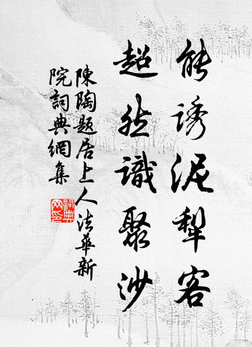 愁向公庭問重譯，欲投章甫作文身 詩詞名句