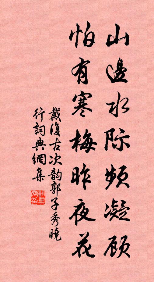 嘆一笑論文，清狂顧曲，此會幾時又 詩詞名句