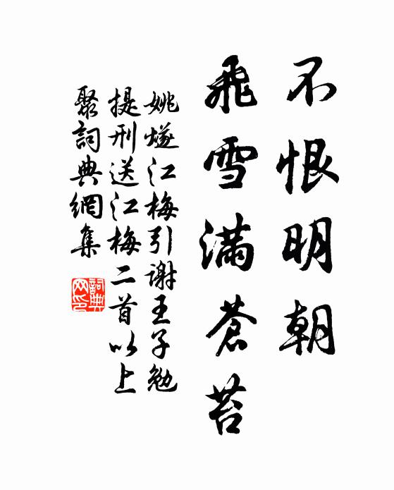 不為朱門是，不作白屋羞 詩詞名句