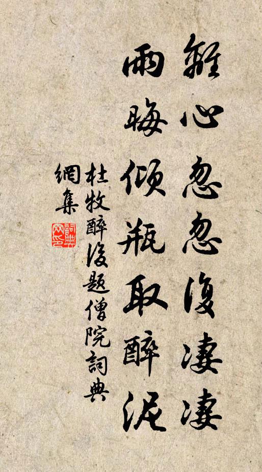 到處成雙君獨只，空無數、爛文章 詩詞名句