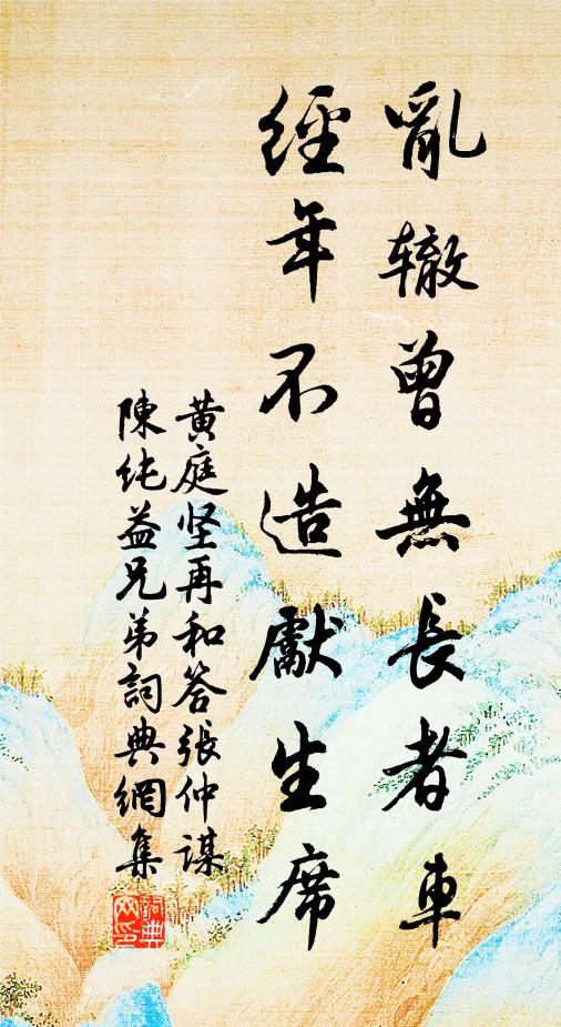 還惜劉公幹，疲病清漳隈 詩詞名句