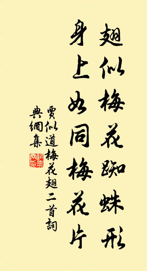 慶積基墉固，源長福祿並 詩詞名句