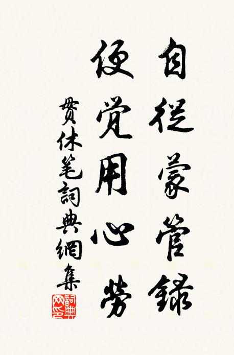 縣官怒其訕，移文加誚斥；君笑答之書，抗詞如矢直 詩詞名句