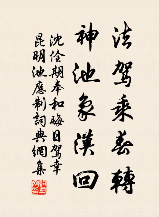 新年好，有茅柴村酒，薺菜春盤 詩詞名句