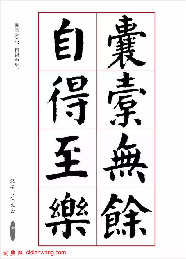 華世奎楷書《朱子家訓》