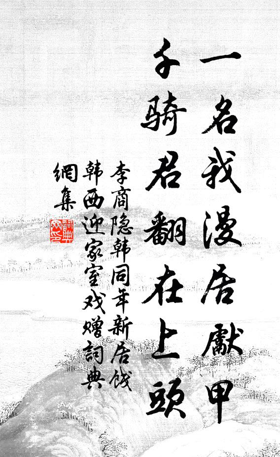 天子龍沉景陽井，誰歌玉樹後庭花 詩詞名句