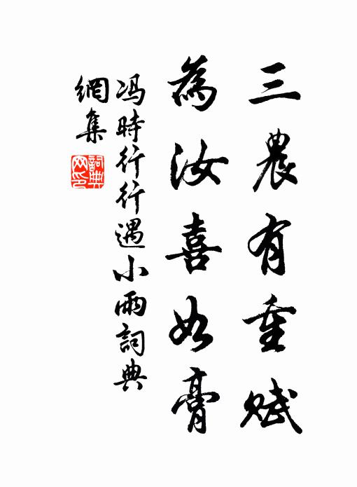 丞相功高厭武名，牽將戰馬寄儒生 詩詞名句