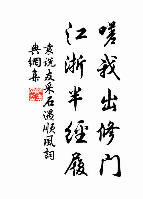 心勞日拙者，可以識斯評 詩詞名句