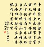 縣前漳水綠，郭外晉山翠 詩詞名句