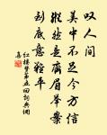 四月清和雨乍晴，南山當戶轉分明。 詩詞名句