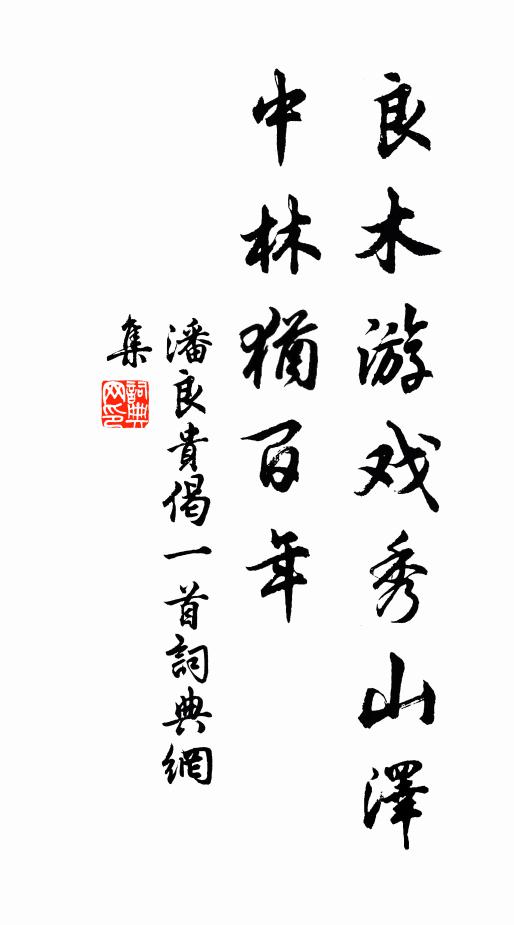 斿旂具旨酒，江漢遒百祿 詩詞名句