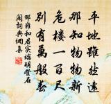 今來攝從事，吏課殊少程 詩詞名句