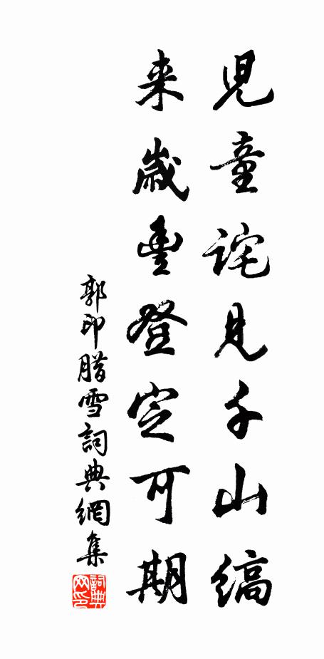 休更憶，青絲絡轡，紅袖裁紗 詩詞名句