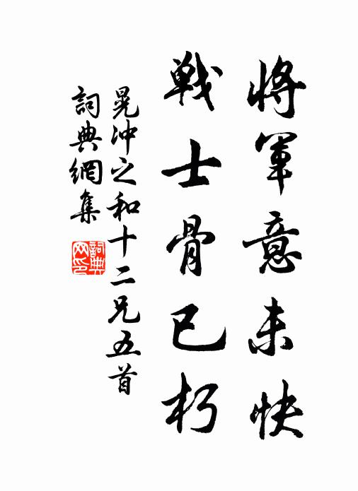 才高鸚鵡賦，風懍惠文冠 詩詞名句