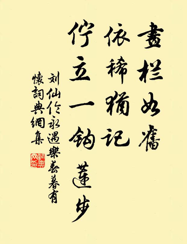 結束持行李，功名戒遲暮 詩詞名句