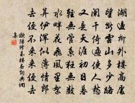 栗色伽梨撩亂掛，誰能勞苦強安排 詩詞名句