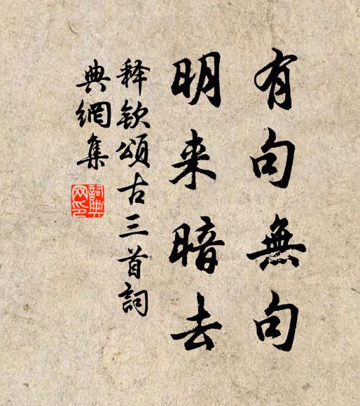 他年北窗下，誰復對床眠 詩詞名句