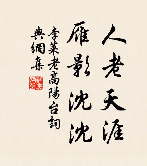 冷齋塵榻空淹汝，不去秦樓作麽生 詩詞名句