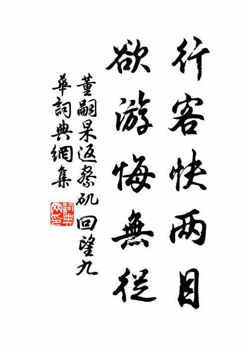 勤論幽微，頻修秘密，參透天機訣 詩詞名句