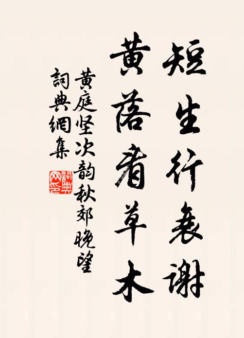 山瑰及海靈，盡獲諸羅罨 詩詞名句