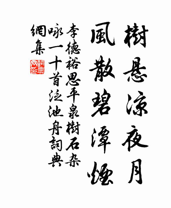 古徑墁平人跡滅，老松擎重鵲巢翻 詩詞名句