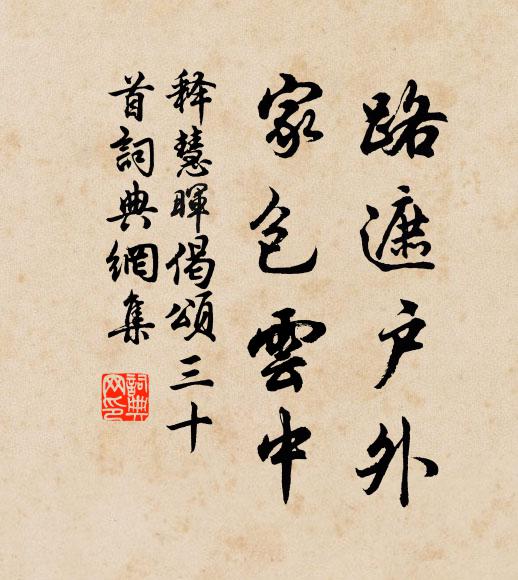 公已著身榮辱外，世間餘子自紛紛 詩詞名句