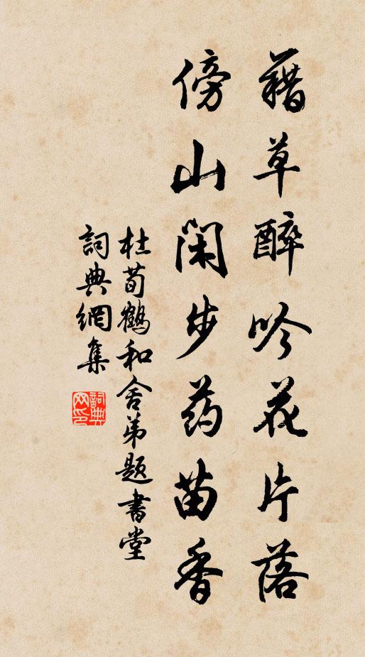 世指鹿為馬，人呼鳥作鸞 詩詞名句