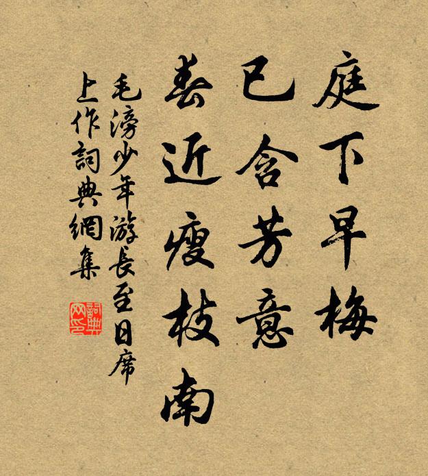 阿瞞虓武蓋劉孫，千古還將鬼蜮論 詩詞名句