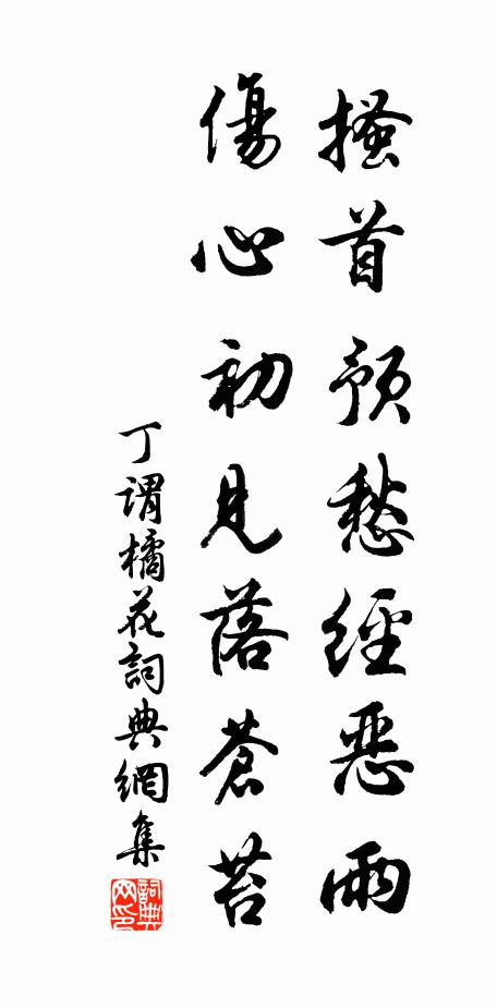 小閣一間冠峰頂，略如元鎮供香幢 詩詞名句