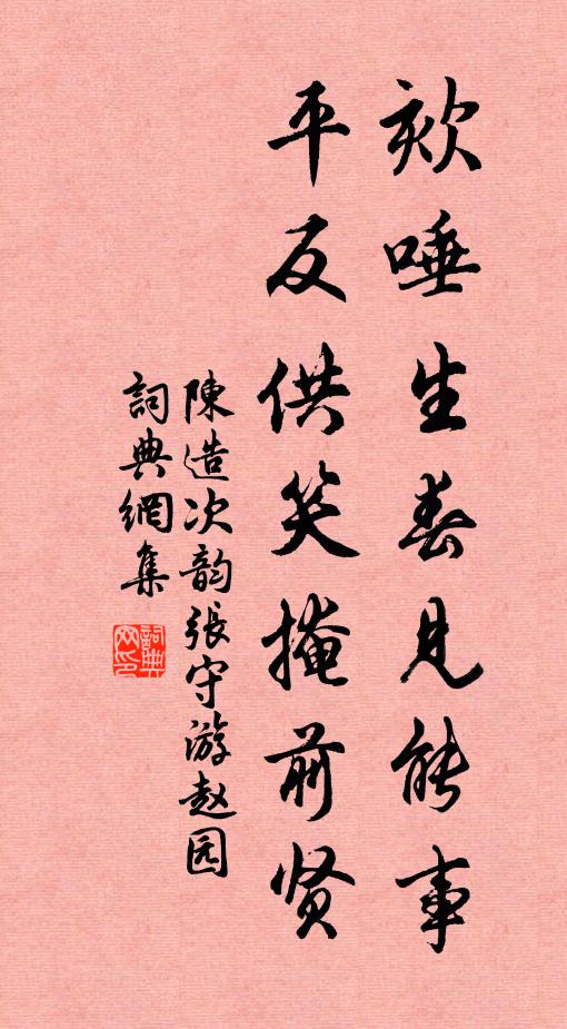 中坐太真妃子，列坐親封秦虢，歌笑盡傾城 詩詞名句