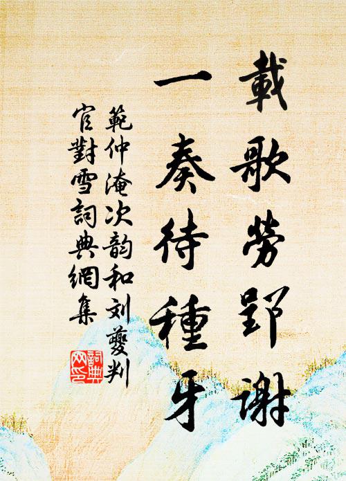 別杖留青竹，行歌躡紫煙 詩詞名句