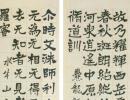 英和楷書《楊慎樂清秋賦軸》_英和書法作品欣賞