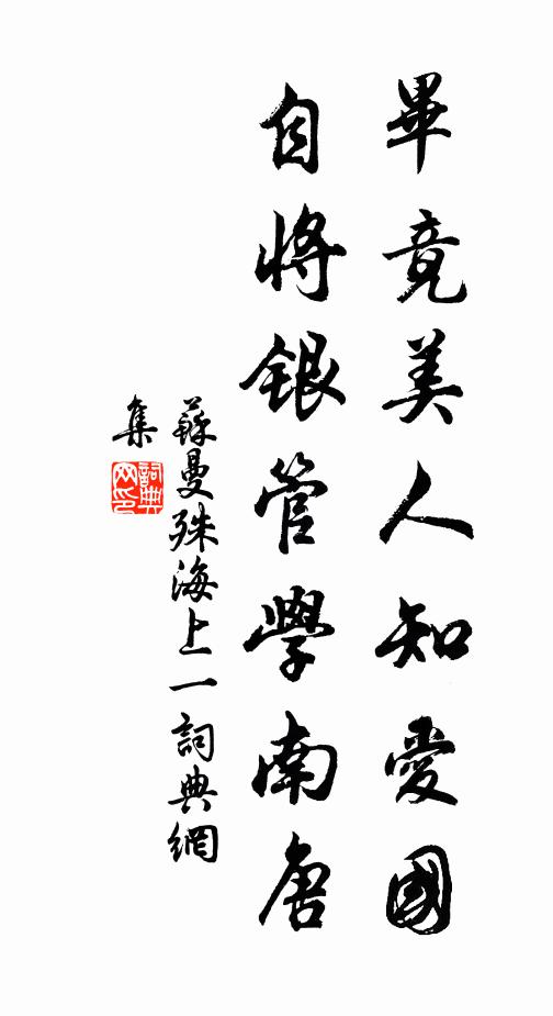 千蛙鳴噪污池水，萬蟻賓士一腐蟲 詩詞名句