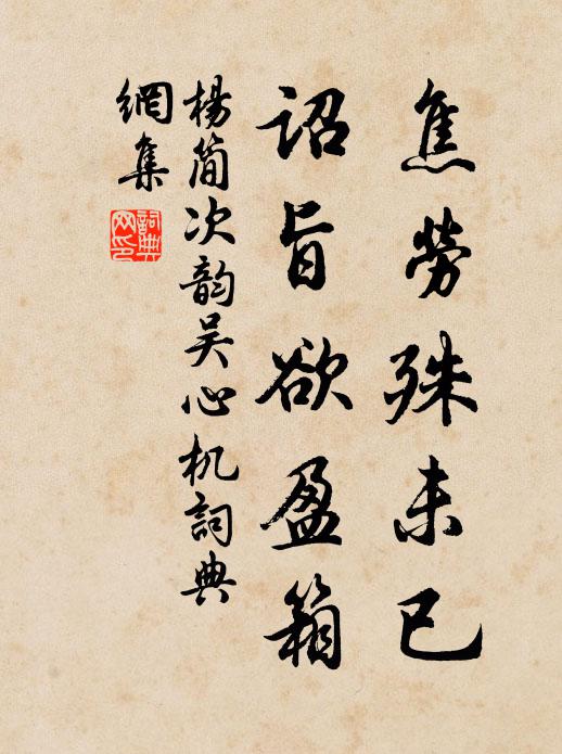 向秀心中嗟棟宇，蕭何身後散圖書 詩詞名句