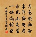 往來庭畔叟，只作晉時看 詩詞名句