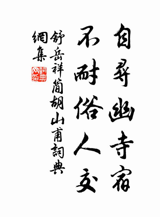 小舟泛泛遊春水，竹笠團團覆敗蓑 詩詞名句