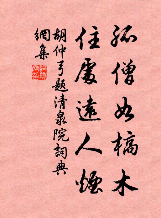 茶摘春山嫩，泉烹雨澗新 詩詞名句