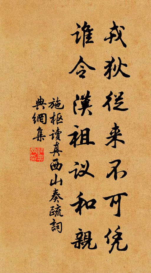 羅綺叢中，是誰相慕，憑肩私語 詩詞名句