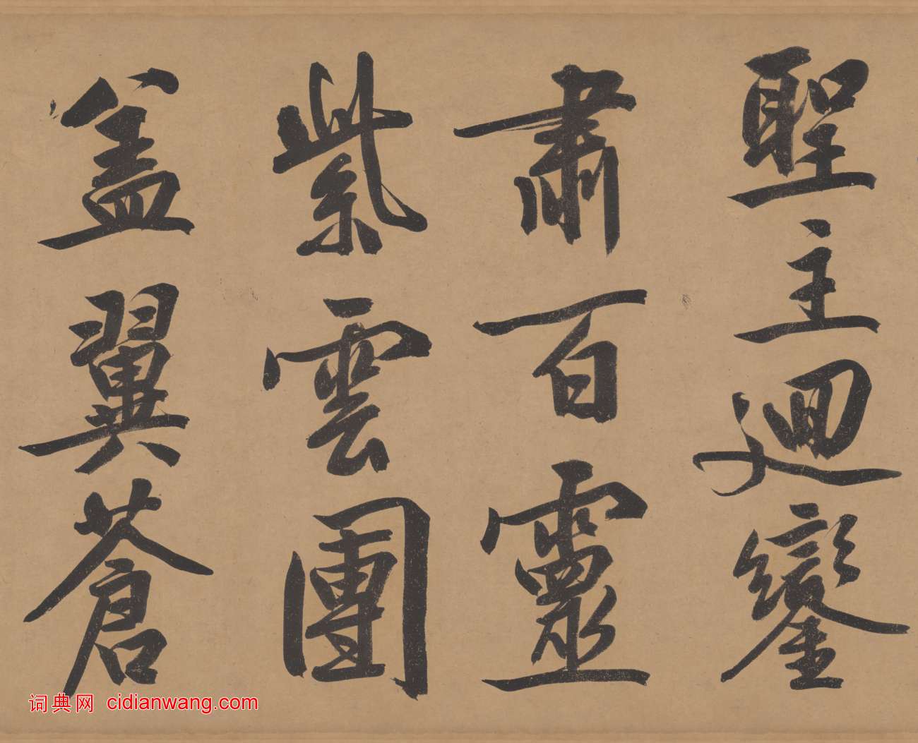 文徵明行書《立春進賀自作詩卷》